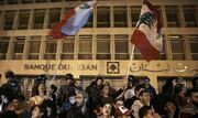 تجمع اعتراضی لبنانی‌ها به سیاست‌های بانک مرکزی