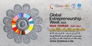 هفته جهانی کارآفرینی در تهران برگزار می شود
