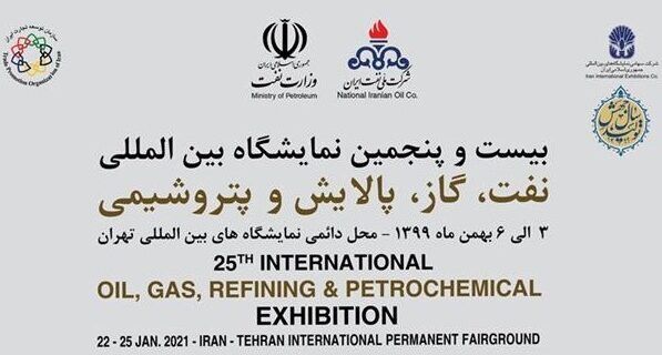 برگزاری نمایشگاه بین المللی نفت، گاز، پالایش و پتروشیمی ایران