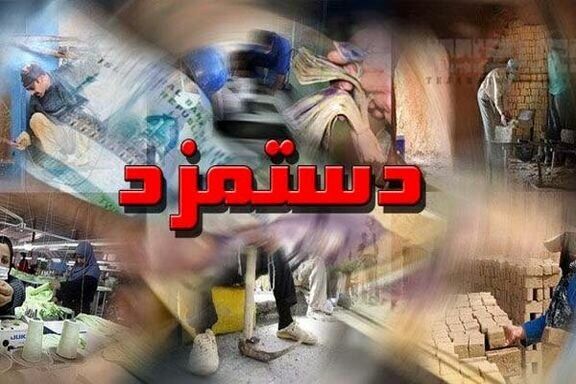 تعیین حداقل دستمزدها منجر به دور زدن قانون از سوی کارفرمایان نشود