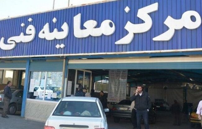 مراجعه یک میلیون و ۵۲۳ هزار خودرو به مراکز معاینه فنی تهران از ابتدای سال