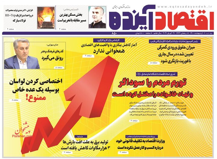 صفحه اول روزنامه های اقتصادی