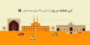 دیجی‌کالا برای همه ایران؛ هفته‌های خرید اینترنتی‌ به استان یزد رسید