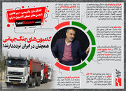 کامیون های جنگ جهانی همچنان در ایران تردد دارند! | نوسازی ناوگان حمل و نقل قربانی منافع خودروسازی