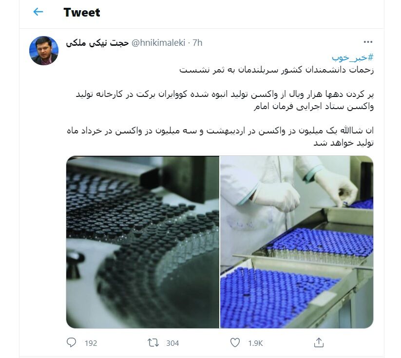 تولید یک میلیون دز واکسن «کوو ایران برکت» در اردیبهشت