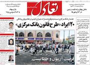 صفحه اول روزنامه های اقتصادی اول خرداد ۱۴۰۰