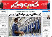 صفحه اول روزنامه های اقتصادی ۲ خرداد ۱۴۰۰
