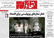 صفحه اول روزنامه های اقتصادی ۳ خرداد ۱۴۰۰