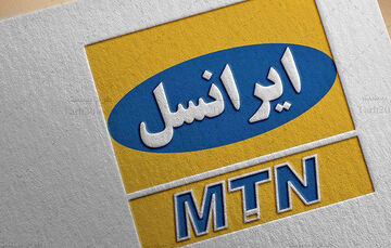 آمریکا علیه MTN وارد عمل شد؛ دردسر بزرگ برای ایرانسل!