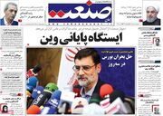 صفحه اول روزنامه های اقتصادی ۶ خرداد ۱۴۰۰