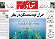 صفحه اول روزنامه های اقتصادی ۸ خرداد ۱۴۰۰