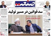 صفحه اول روزنامه های اقتصادی ۹ خرداد ۱۴۰۰