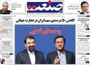 صفحه اول روزنامه های اقتصادی ۱۲ خرداد ۱۴۰۰
