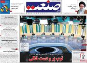 صفحه اول روزنامه های اقتصادی ۱۷ خرداد ۱۴۰۰
