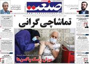 صفحه اول روزنامه های اقتصادی ۱۹ خرداد ۱۴۰۰