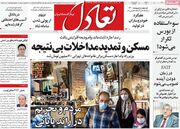 صفحه اول روزنامه های اقتصادی ۲۳ خرداد ۱۴۰۰