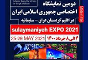 اوایل تیر ماه؛ نمایشگاه اختصاصی ایران در کردستان عراق