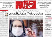 صفحه اول روزنامه های اقتصادی ۲۵ خرداد ۱۴۰۰