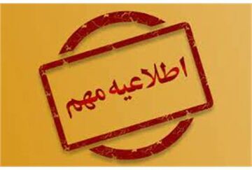 هشدار وزارت بهداشت درباره روش جدید تخلیه اطلاعاتی موساد