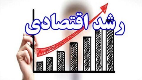 رشد ۳.۶ درصدی اقتصاد ایران در سال ۱۳۹۹