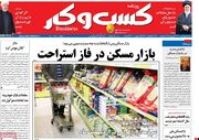 صفحه اول روزنامه های اقتصادی ۲۷ خرداد ۱۴۰۰
