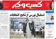 صفحه اول روزنامه های اقتصادی ۳۰ خرداد ۱۴۰۰