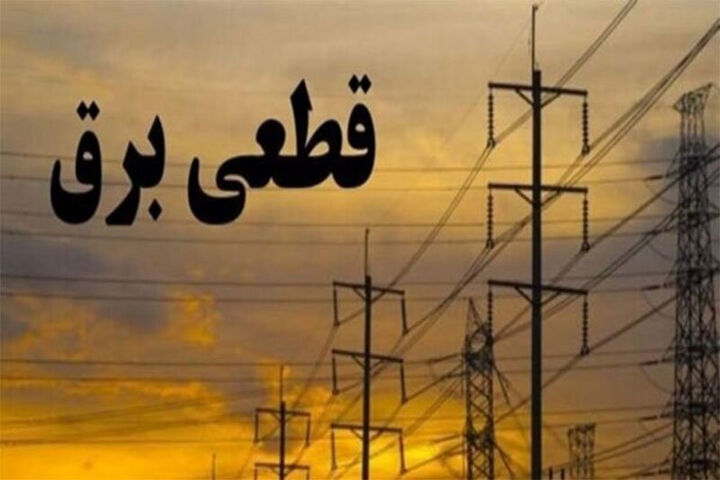 قطع برق ۵۰۰ دستگاه اداری پرمصرف در تهران تاکنون