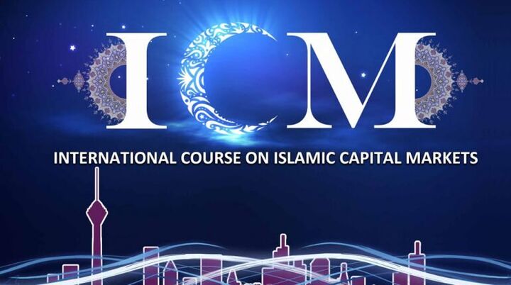 دوازدهمین نشست بین‌المللی «بازار سرمایه اسلامی» برگزار می‌شود