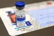 تزریق واکسن برکت در خراسان شمالی آغاز شد