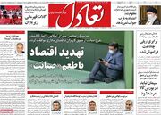صفحه اول روزنامه های اقتصادی ۹ مرداد ۱۴۰۰