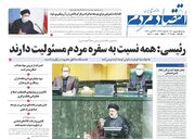 صفحه اول روزنامه های اقتصادی اول شهریور ۱۴۰۰