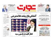 صفحه اول روزنامه های اقتصادی ۴ شهریور ۱۴۰۰