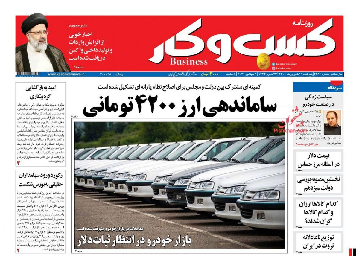 صفحه اول روزنامه های اقتصادی ۱۱ شهریور ۱۴۰۰