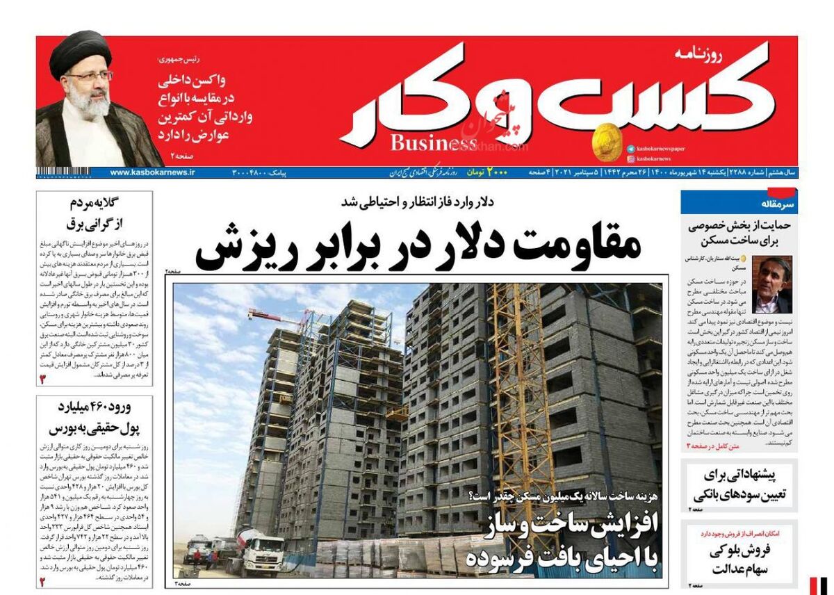 صفحه اول روزنامه های اقتصادی ۱۴ شهریور ۱۴۰۰
