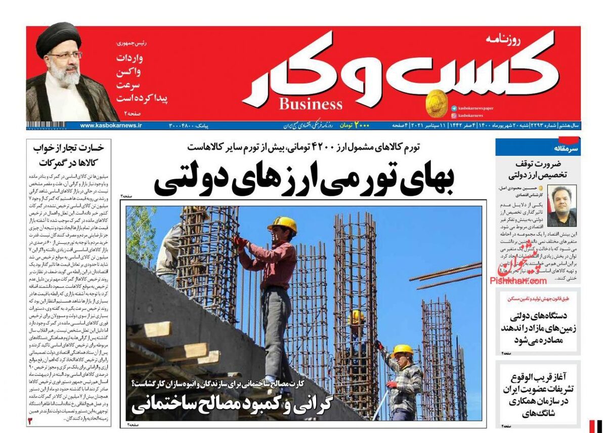 صفحه اول روزنامه های اقتصادی ۲۰ شهریور ۱۴۰۰