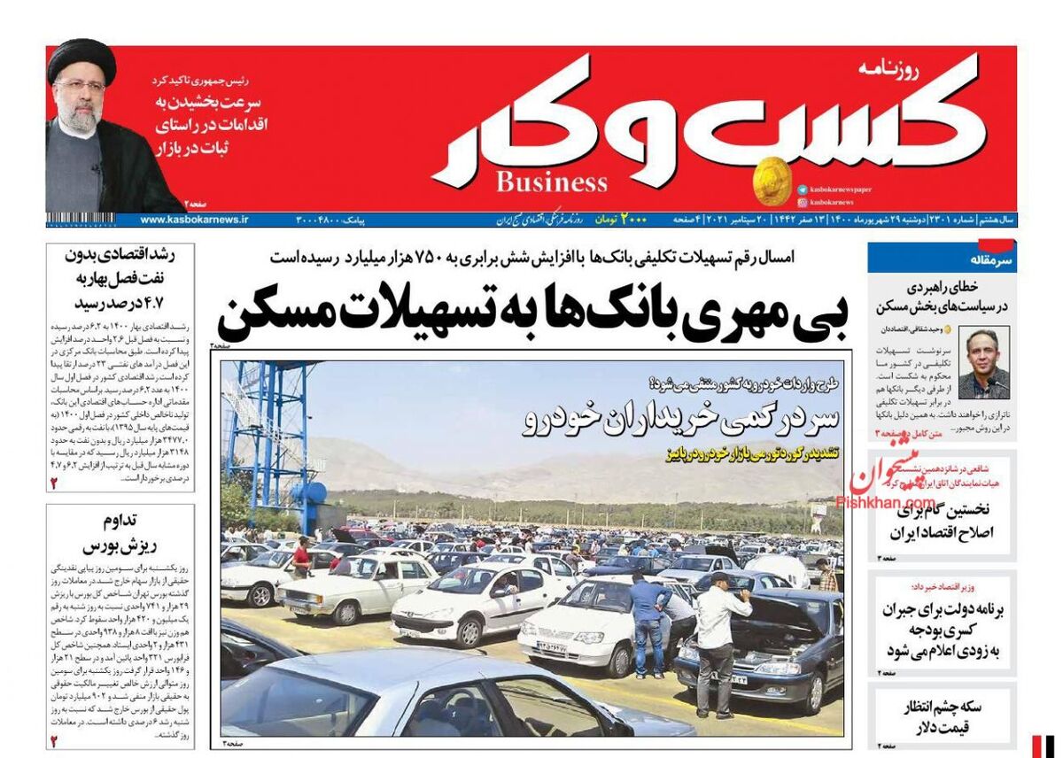 صفحه اول روزنامه های اقتصادی ۲۹ شهریور ۱۴۰۰