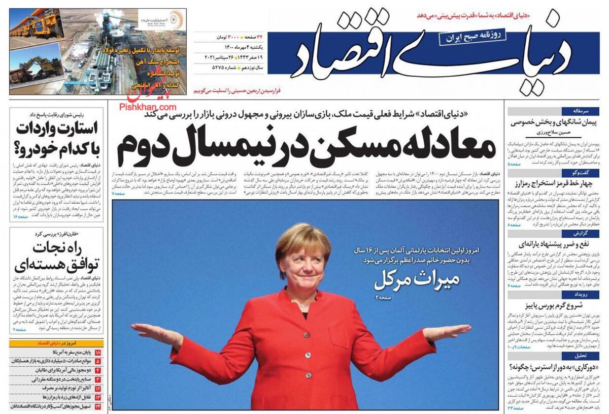 صفحه اول روزنامه های اقتصادی ۴ مهر ۱۴۰۰