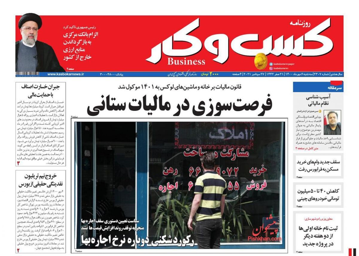 صفحه اول روزنامه های اقتصادی ۶ مهر ۱۴۰۰