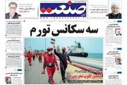 صفحه اول روزنامه های اقتصادی ۷ مهر ۱۴۰۰