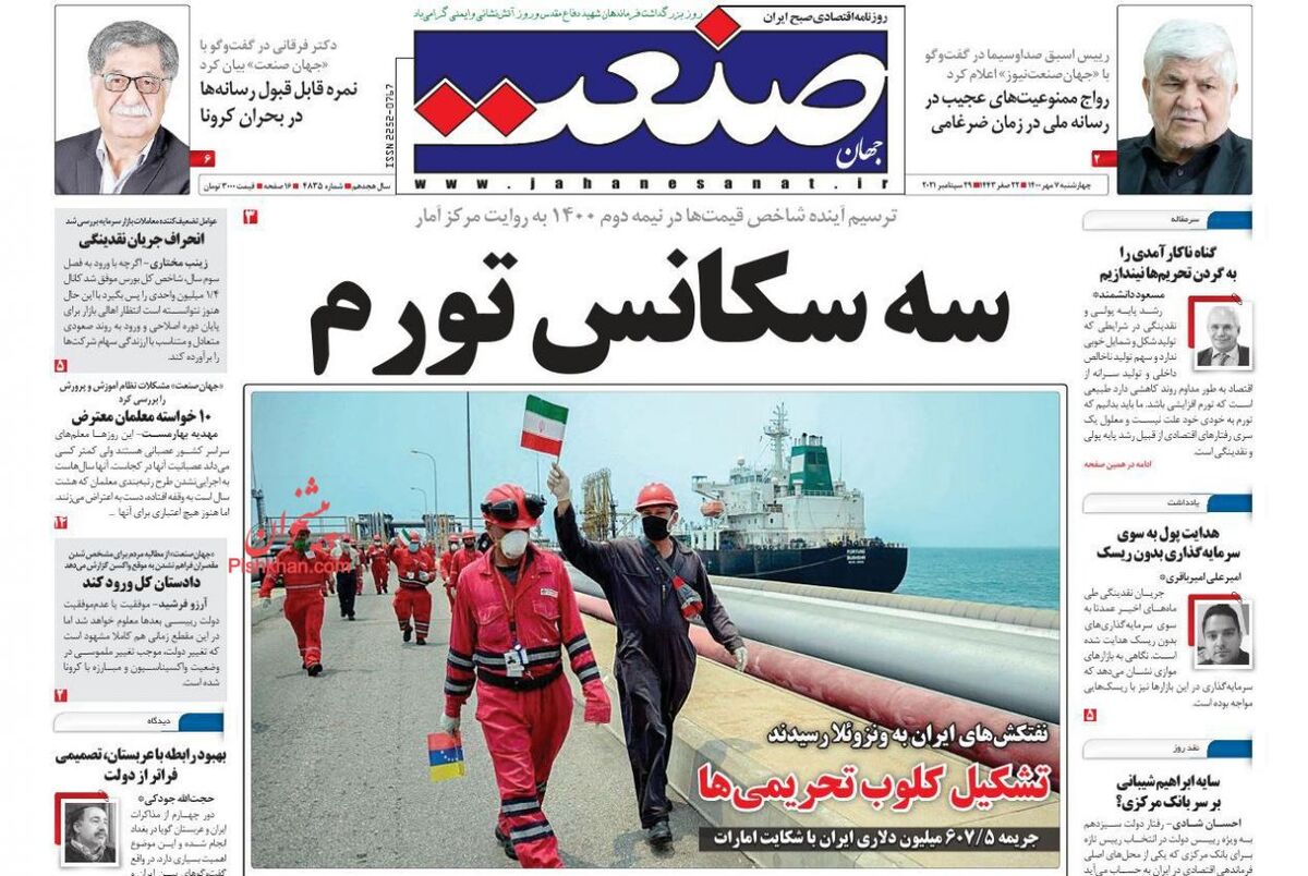 صفحه اول روزنامه های اقتصادی ۷ مهر ۱۴۰۰