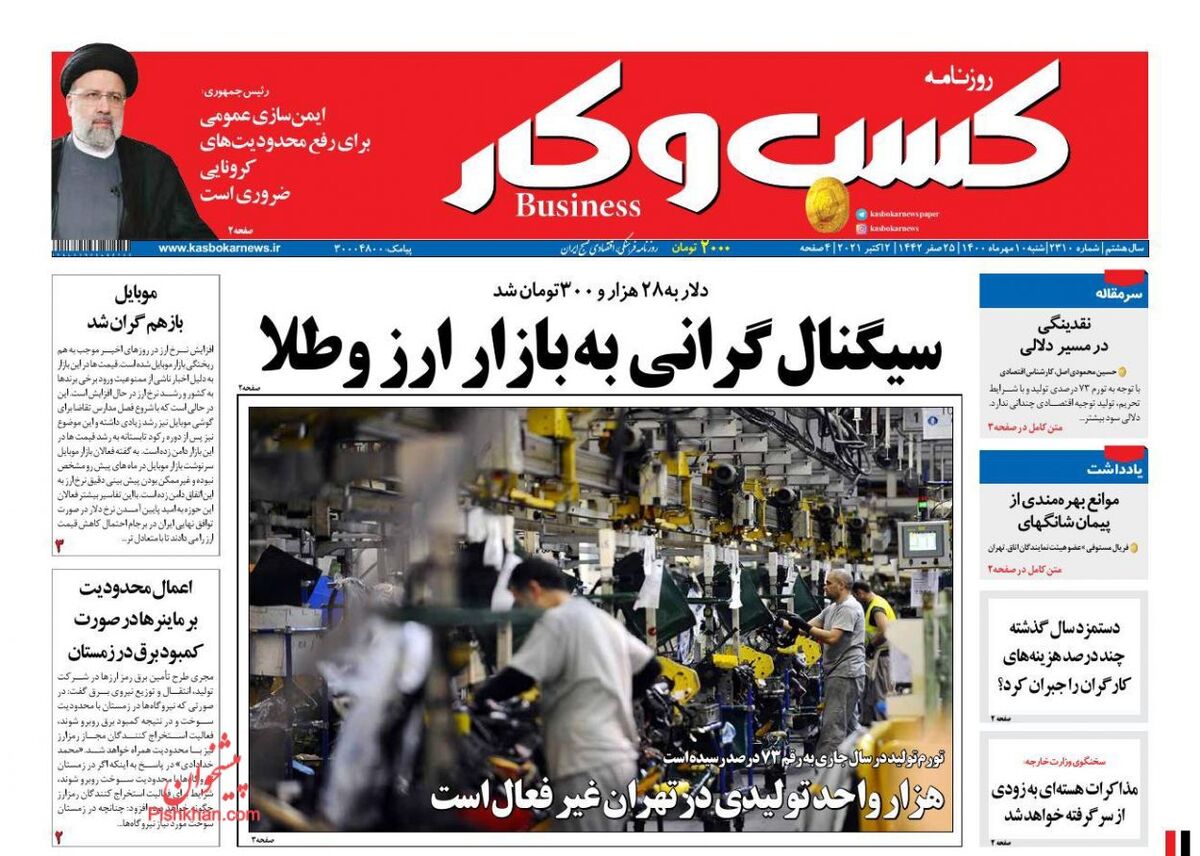صفحه اول روزنامه های اقتصادی ۱۰ مهر ۱۴۰۰