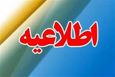 فعالیت غیرحضوری ادارات و مراکز آموزشی استان همدان در روز دوشنبه