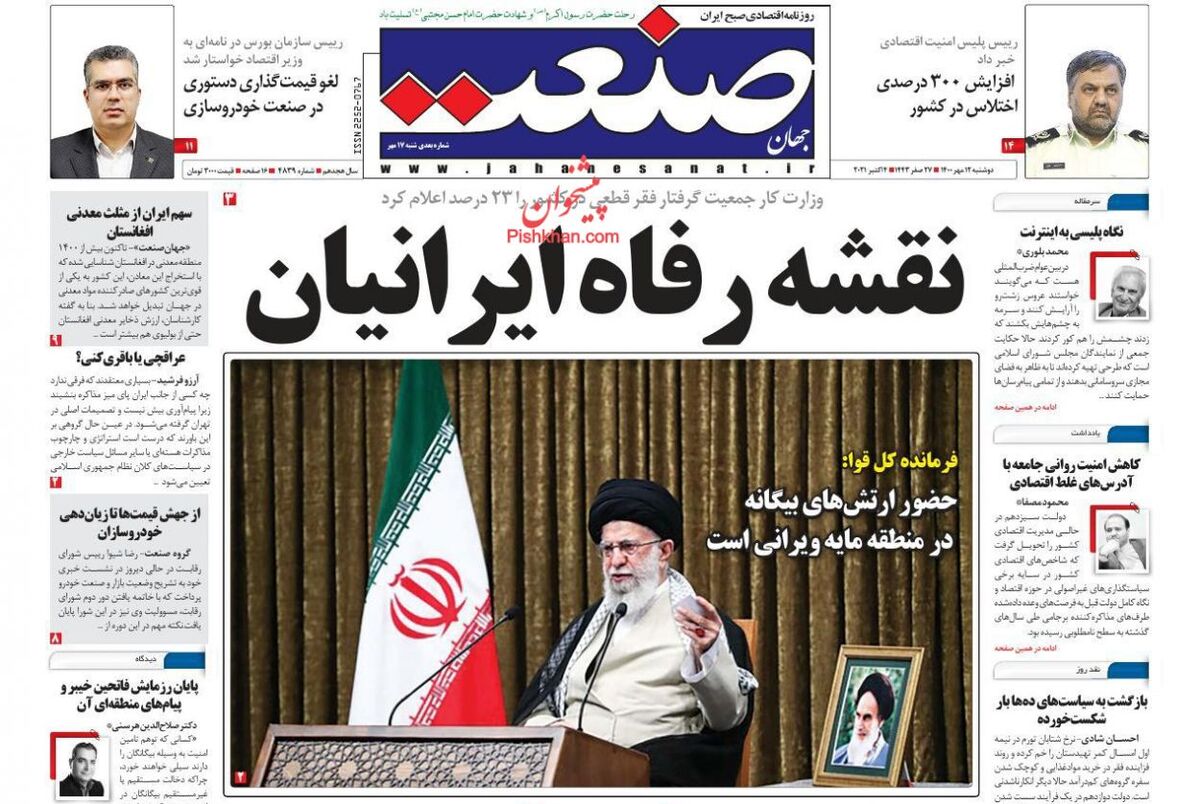 صفحه اول روزنامه های اقتصادی ۱۲ مهر ۱۴۰۰