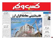 صفحه اول روزنامه های اقتصادی ۱۴ مهر ۱۴۰۰