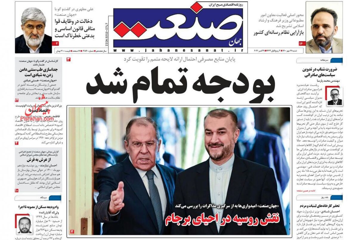 صفحه اول روزنامه های اقتصادی ۱۷ مهر ۱۴۰۰