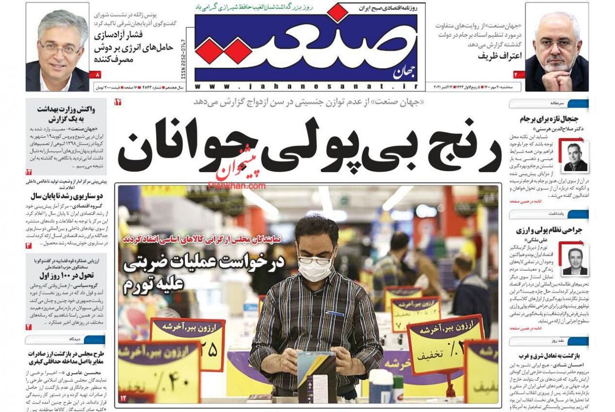 صفحه اول روزنامه های اقتصادی ۲۰ مهر ۱۴۰۰