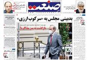صفحه اول روزنامه های اقتصادی ۲۲ مهر ۱۴۰۰