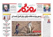 صفحه اول روزنامه های اقتصادی ۲۶ مهر ۱۴۰۰