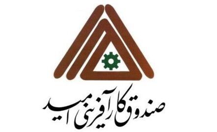 پرداخت تسهیلات کارآفرینی در پنج ماهه امسال ۲ برابر شد پرداخت تسهیلات کارآفرینی در پنج ماهه امسال ۲ برابر شد