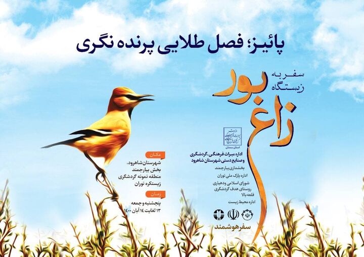 جشنواره‌ها فرصتی برای برند سازی گردشگری طبیعی در استان سمنان 